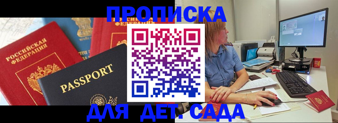 прописка ребенка в Калуге